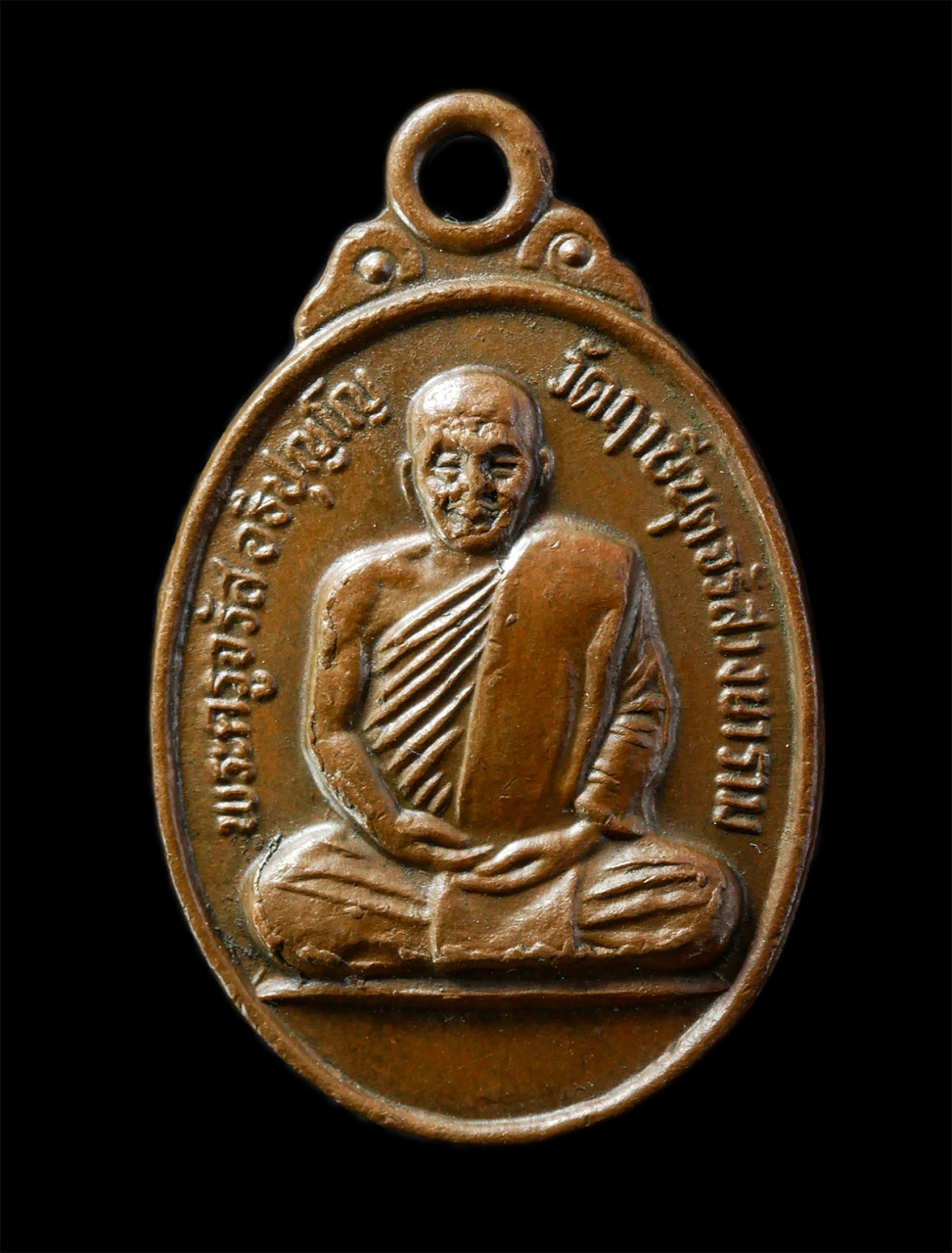 2569-02-09 (71)p.jpg - เหรียญรุ่น 1 พระครูจรัส (หลวงพ่อจรัส) อธิปุญโญ วัดฤาษีนุตจรัสวงษาราม จังหวัดสระบุรี อนุสรสร้างพระอุโบสถ เหรียญเนื้อทองแดง | https://kamulet.in.th